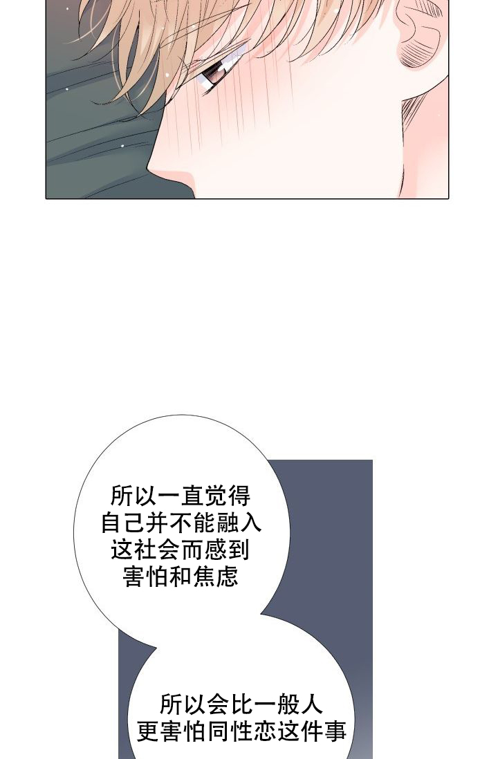 愿爱降临 第102话 第11页