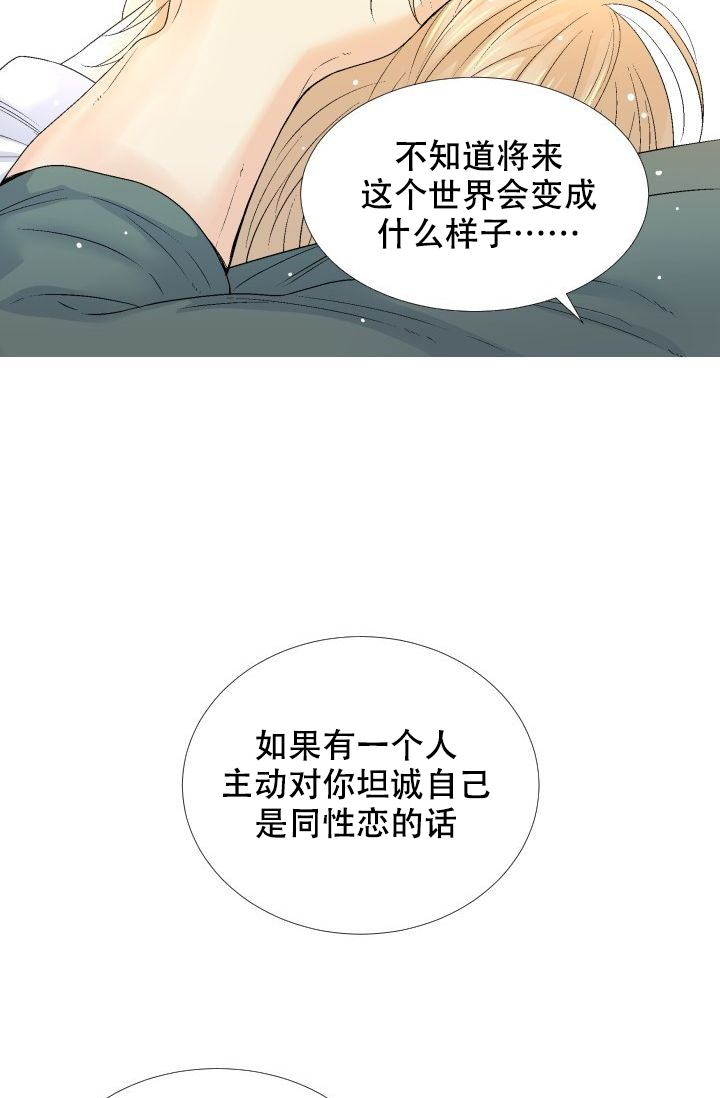 愿爱降临 第102话 第13页