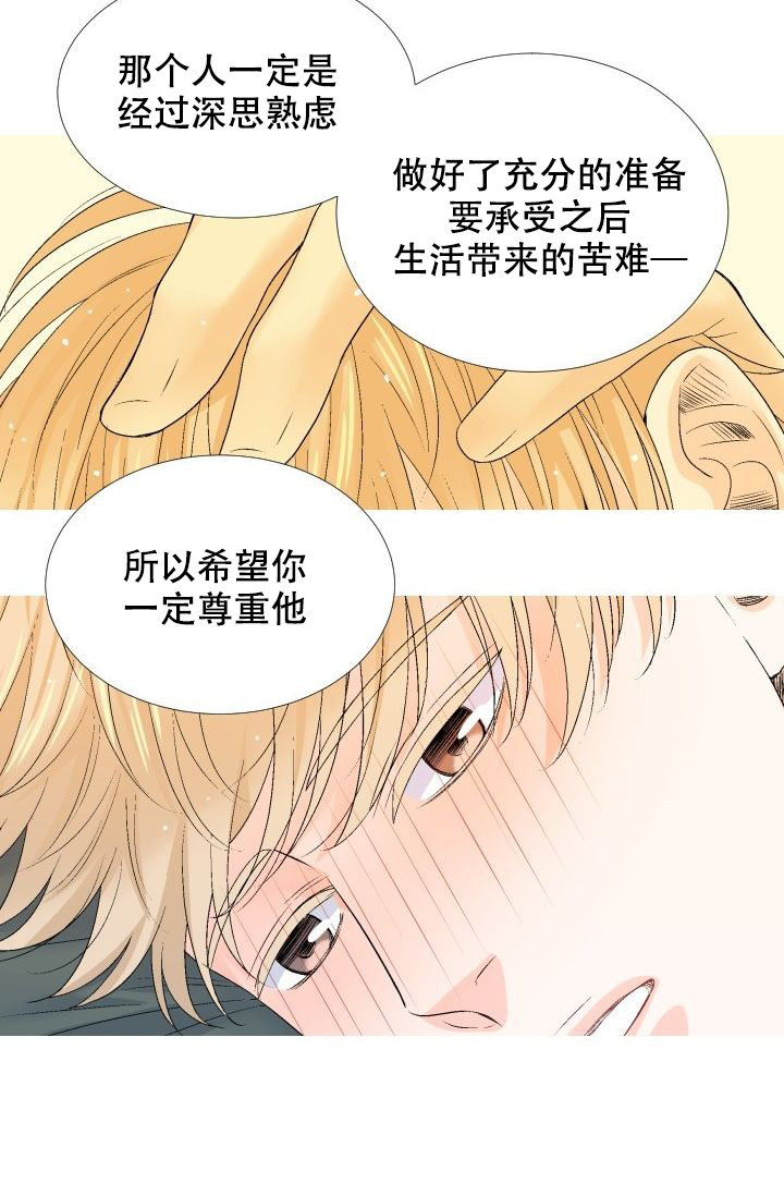 愿爱降临 第102话 第14页