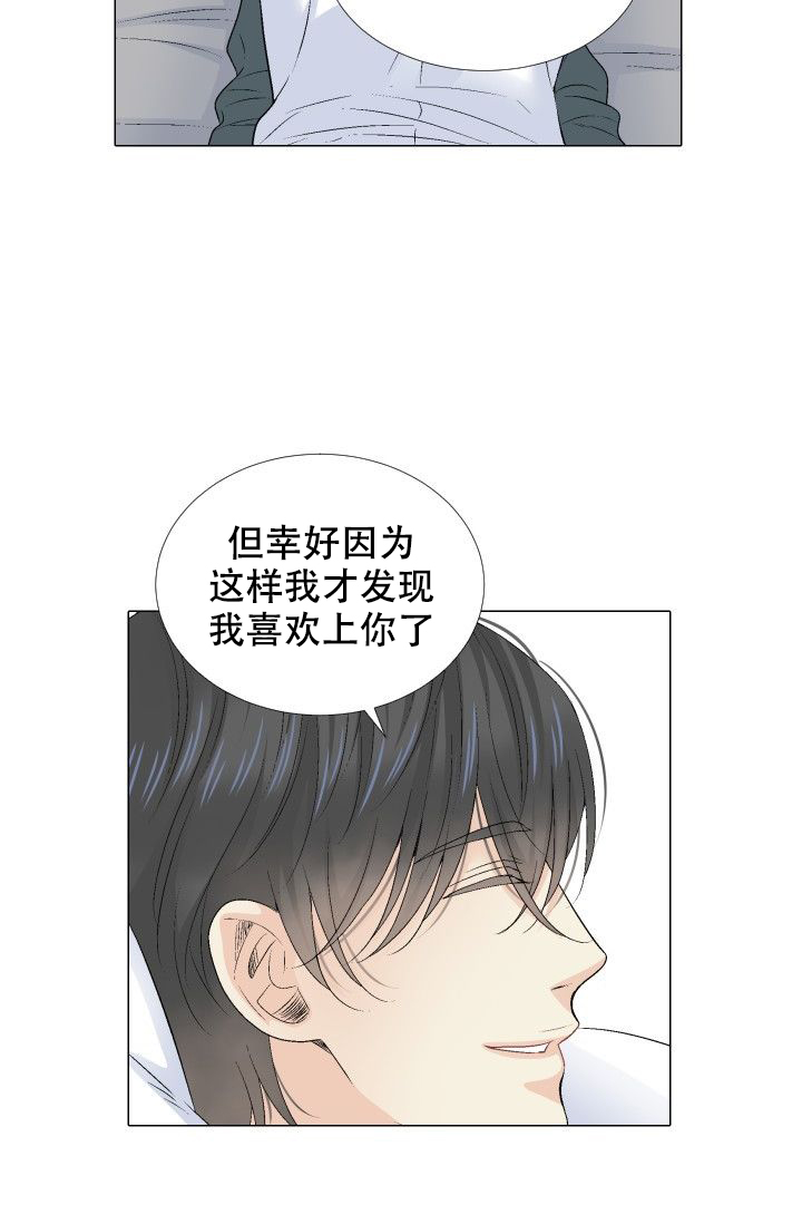 愿爱降临 第102话 第16页