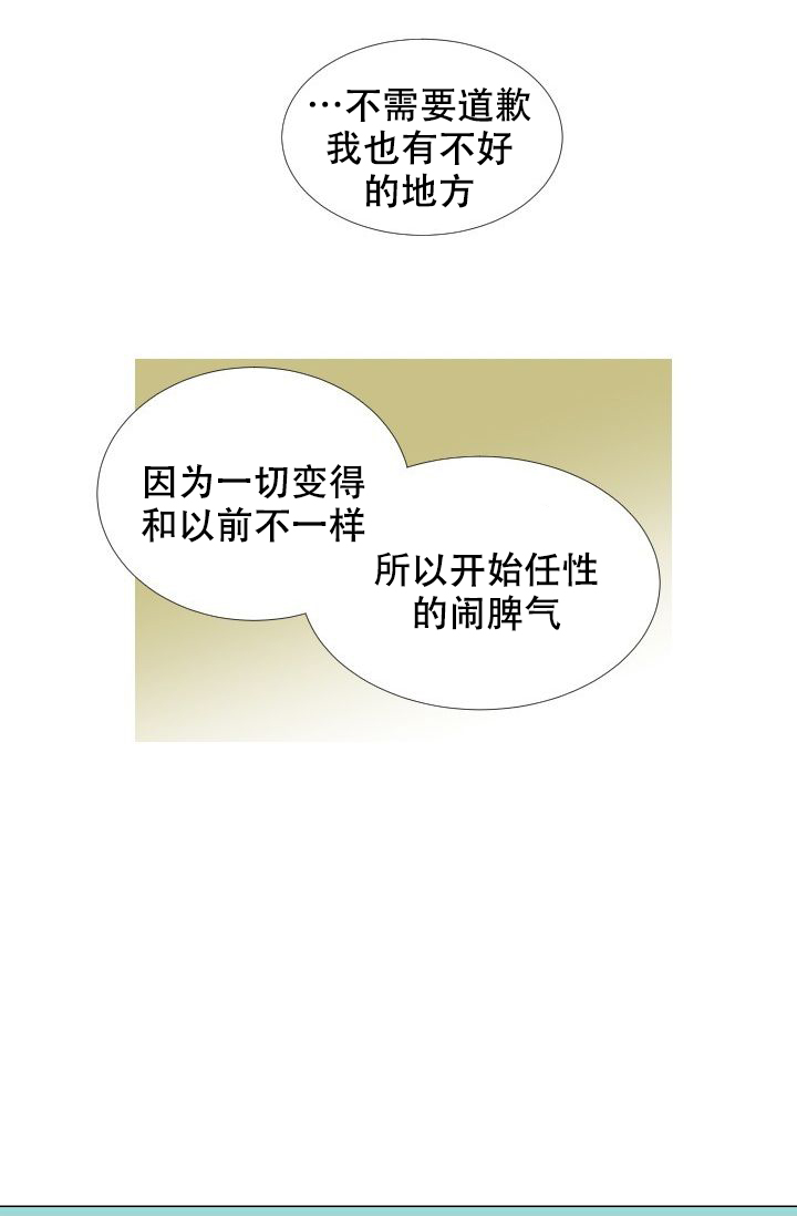 愿爱降临 第102话 第17页