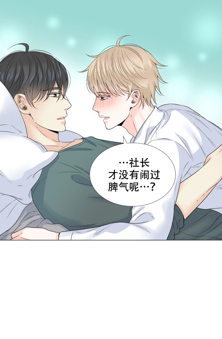 愿爱降临 第102话 第18页