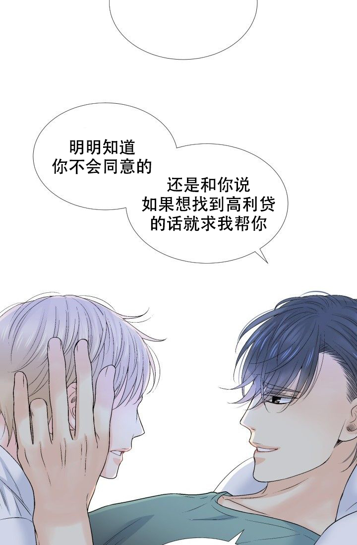 愿爱降临 第102话 第20页