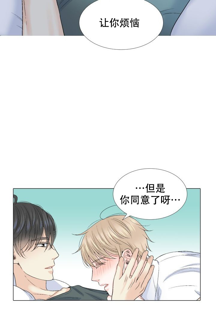 愿爱降临 第102话 第21页