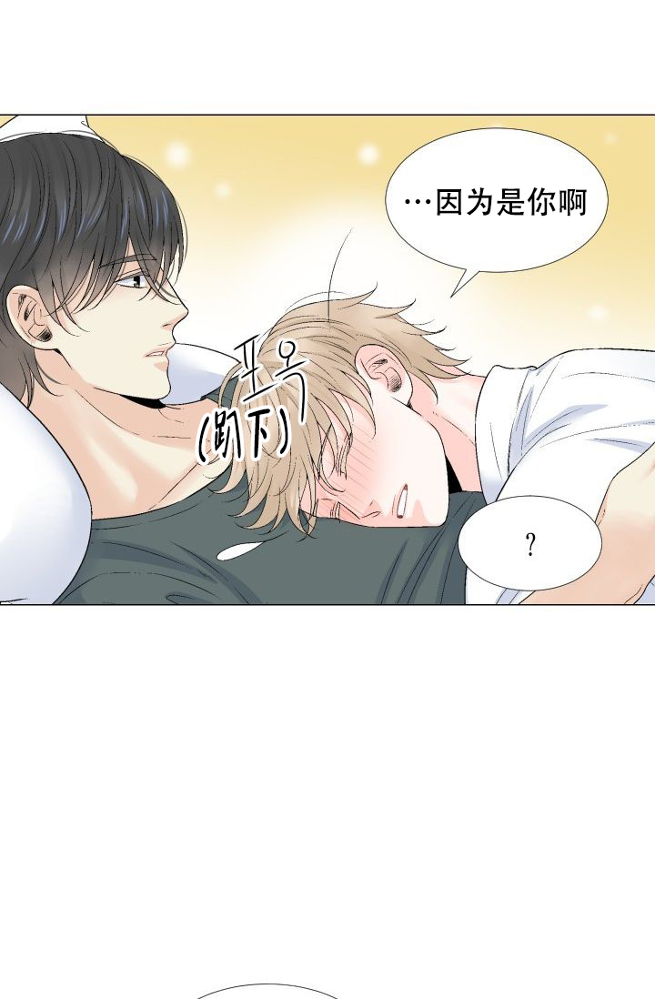 愿爱降临 第102话 第23页