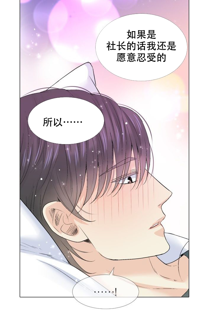愿爱降临 第102话 第25页