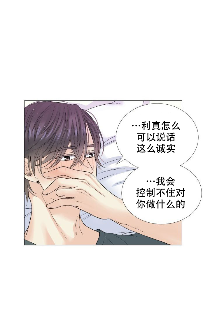 愿爱降临 第102话 第26页