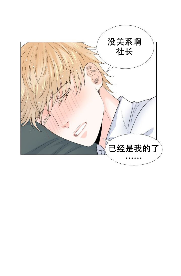 愿爱降临 第102话 第27页
