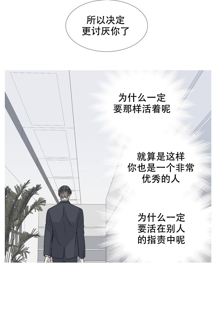 愿爱降临 第102话 第4页