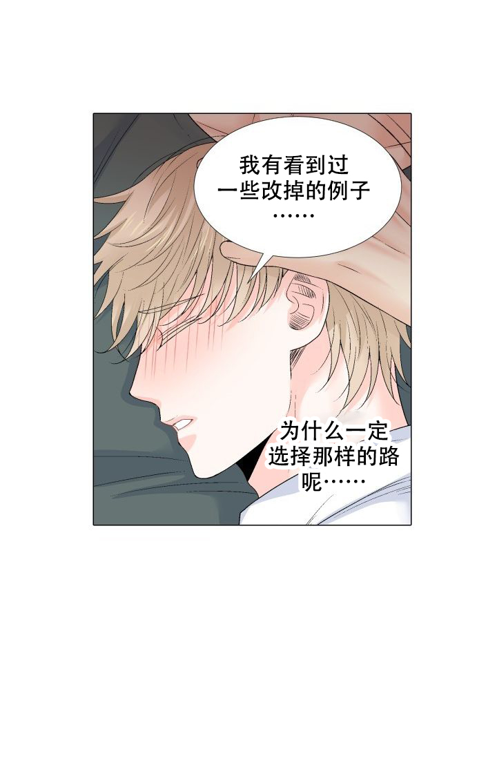 愿爱降临 第102话 第5页