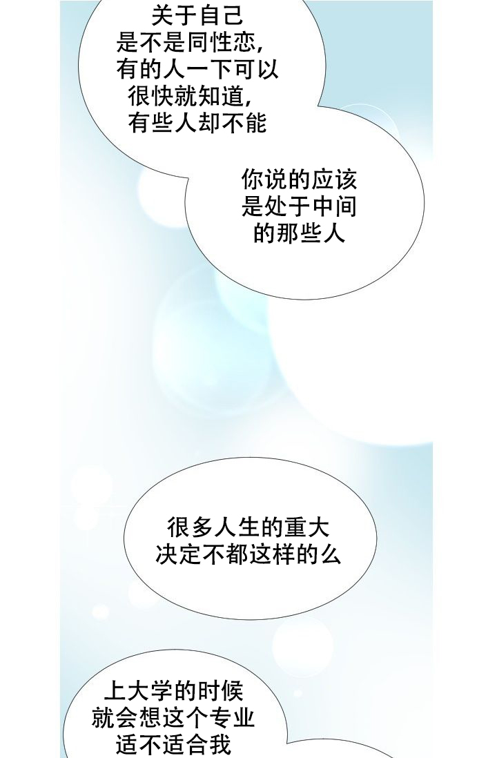 愿爱降临 第102话 第7页