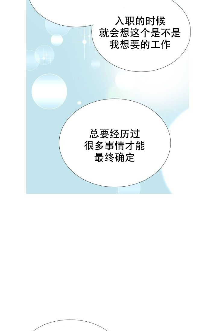 愿爱降临 第102话 第8页