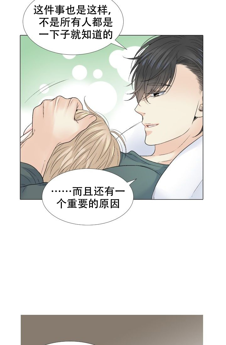 愿爱降临 第102话 第9页