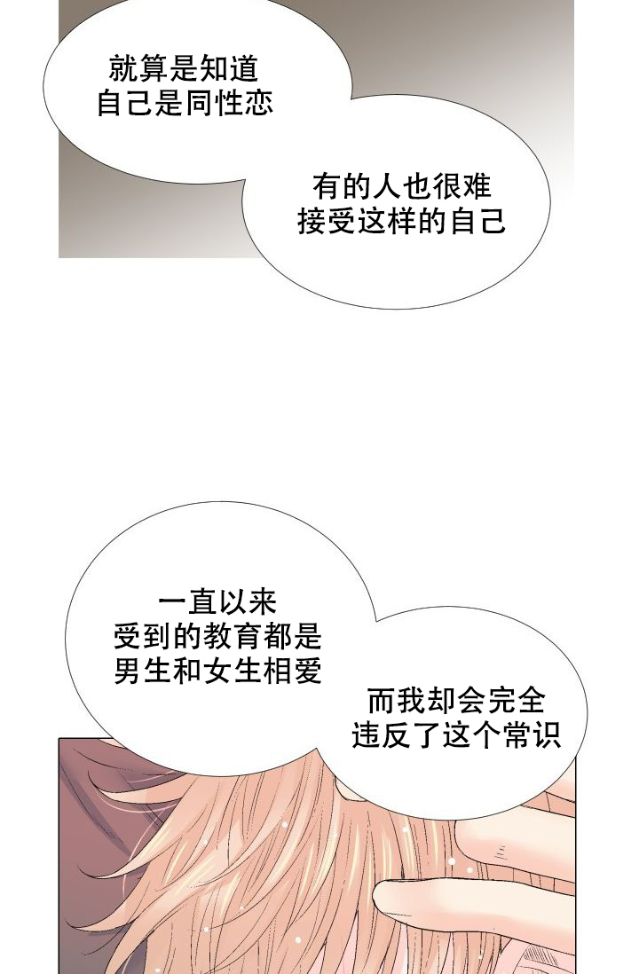 愿爱降临 第102话 第10页