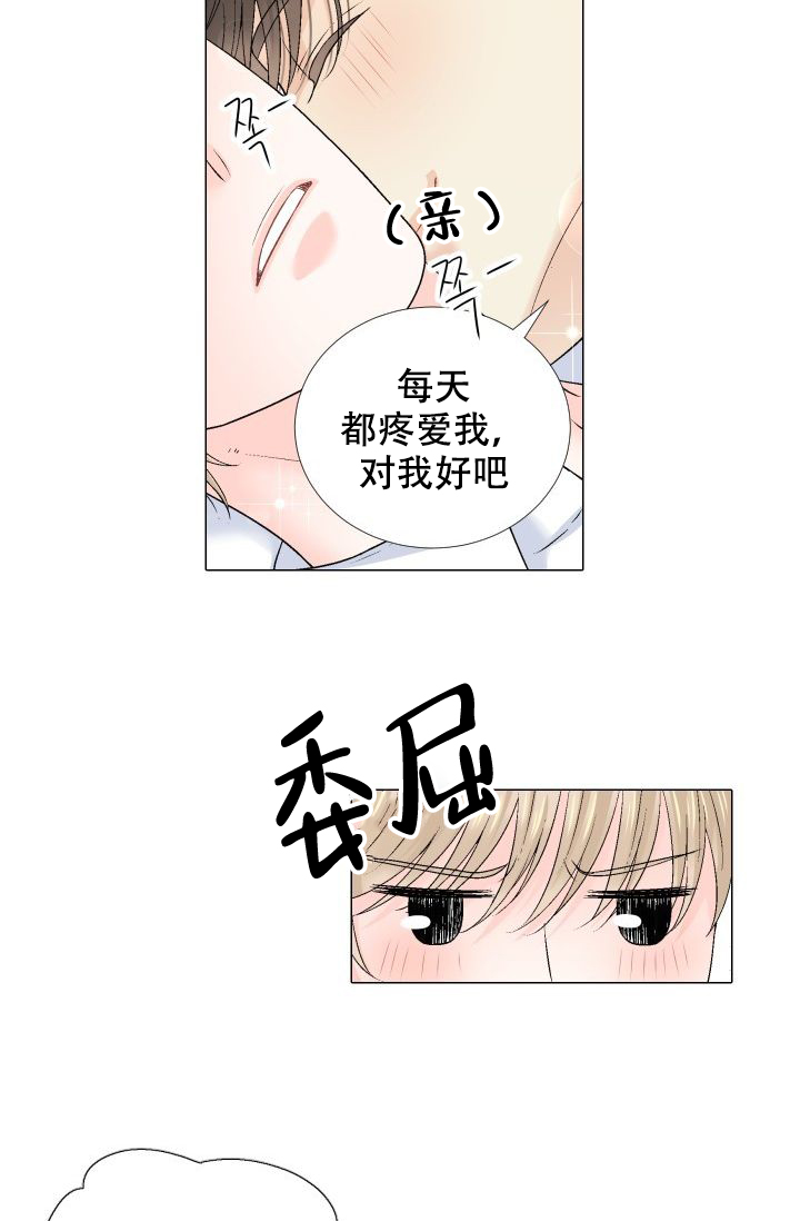 愿爱降临 第103话 第12页