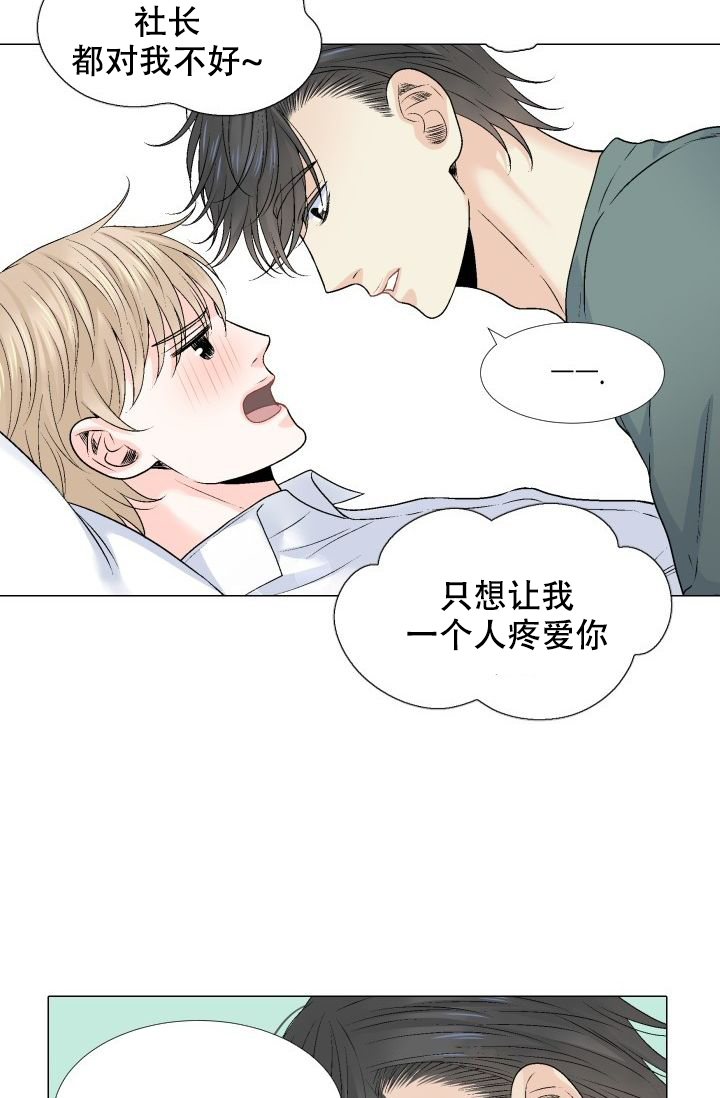 愿爱降临 第103话 第13页