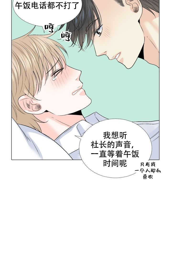 愿爱降临 第103话 第14页