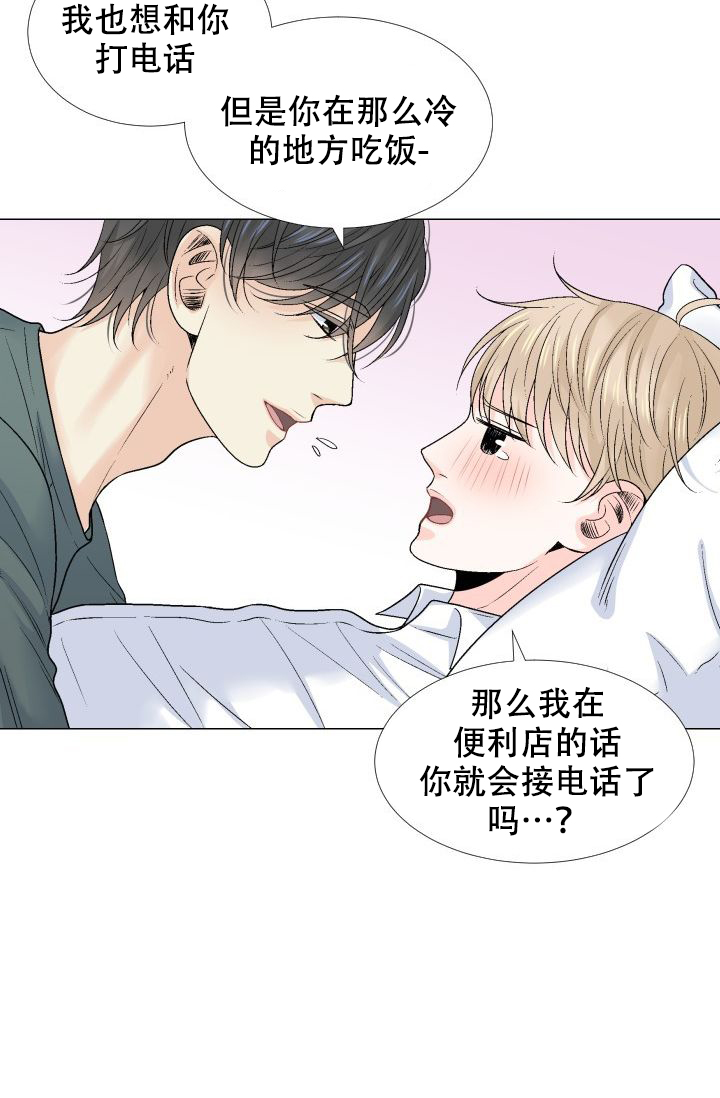 愿爱降临 第103话 第16页