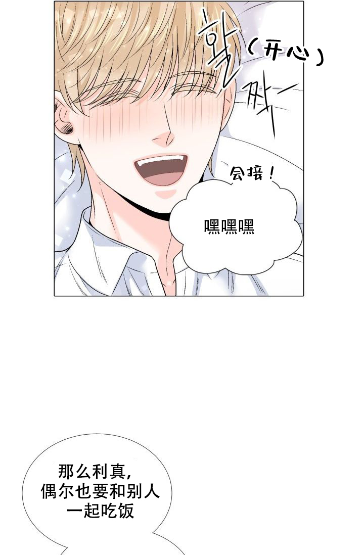 愿爱降临 第103话 第18页