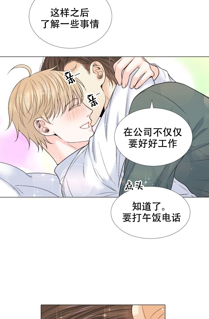 愿爱降临 第103话 第19页