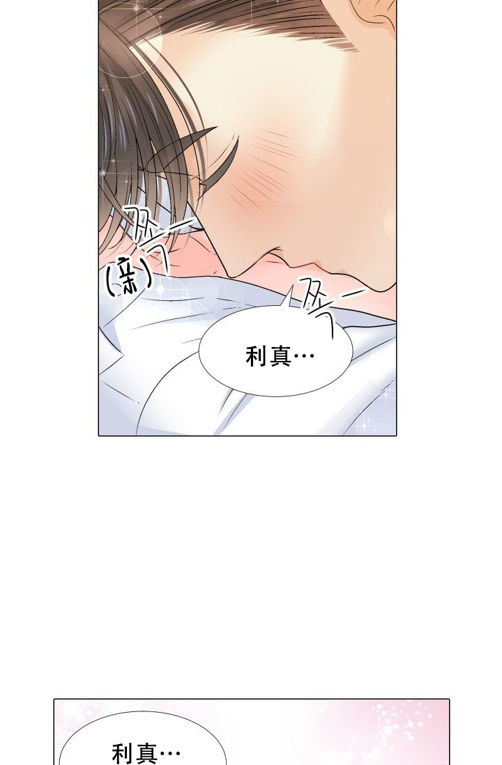 愿爱降临 第103话 第20页
