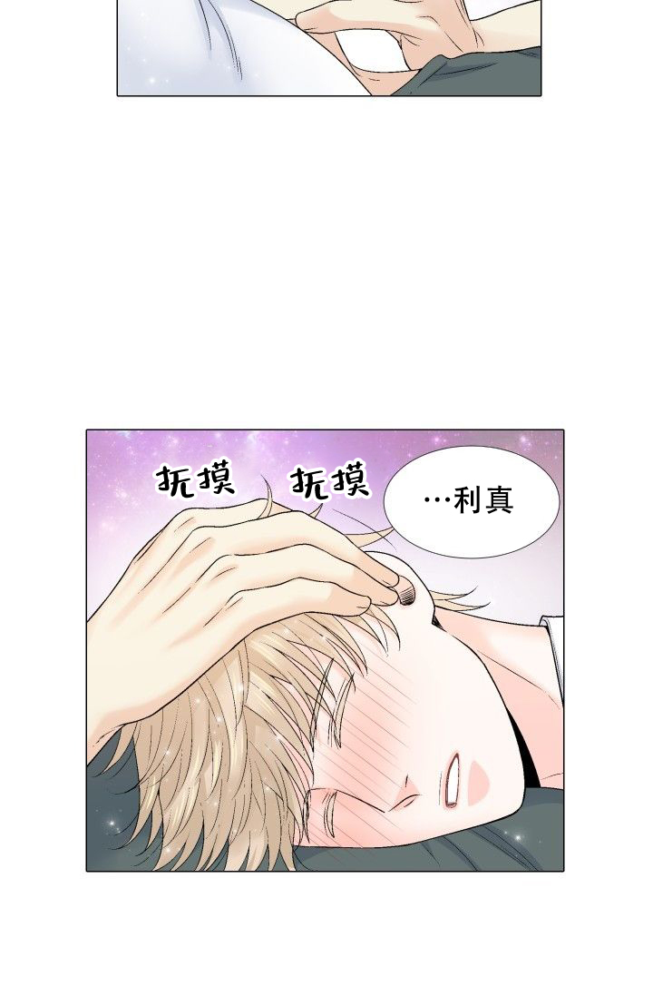 愿爱降临 第103话 第3页