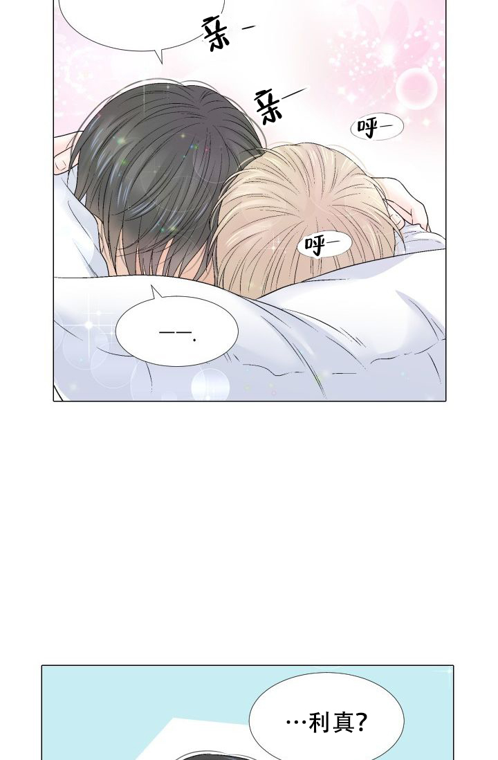 愿爱降临 第103话 第21页