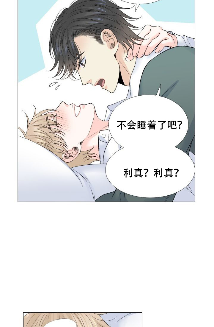愿爱降临 第103话 第22页