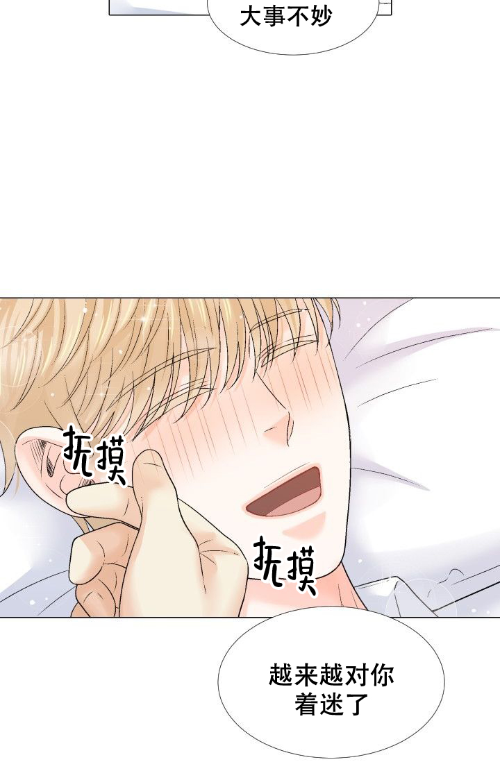 愿爱降临 第103话 第27页