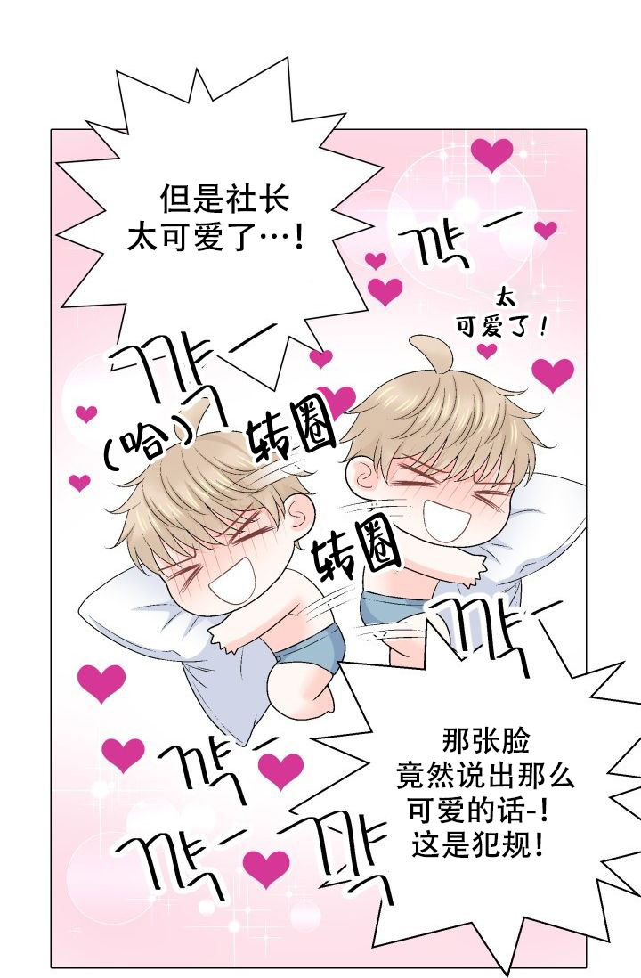 愿爱降临 第104话 第12页