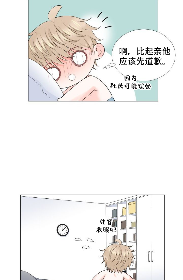 愿爱降临 第104话 第14页