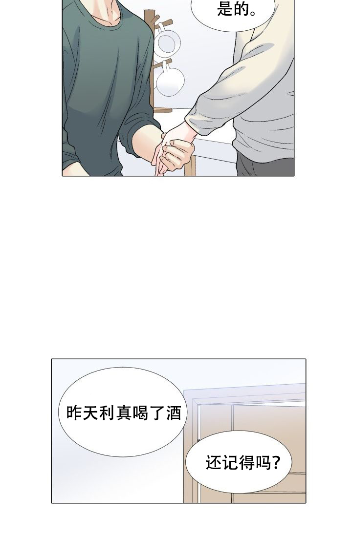 愿爱降临 第104话 第20页