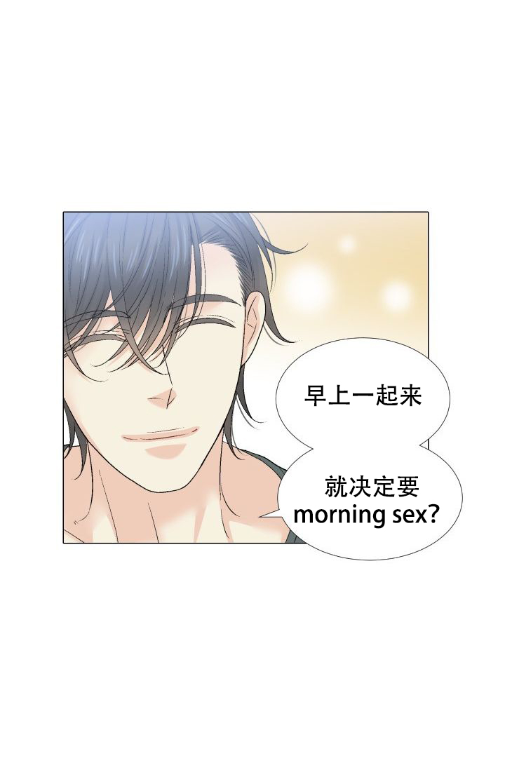 愿爱降临 第104话 第21页