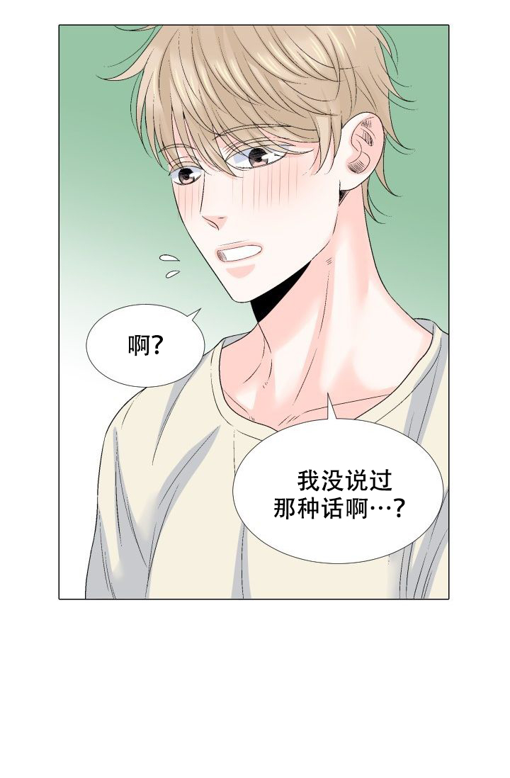 愿爱降临 第104话 第22页