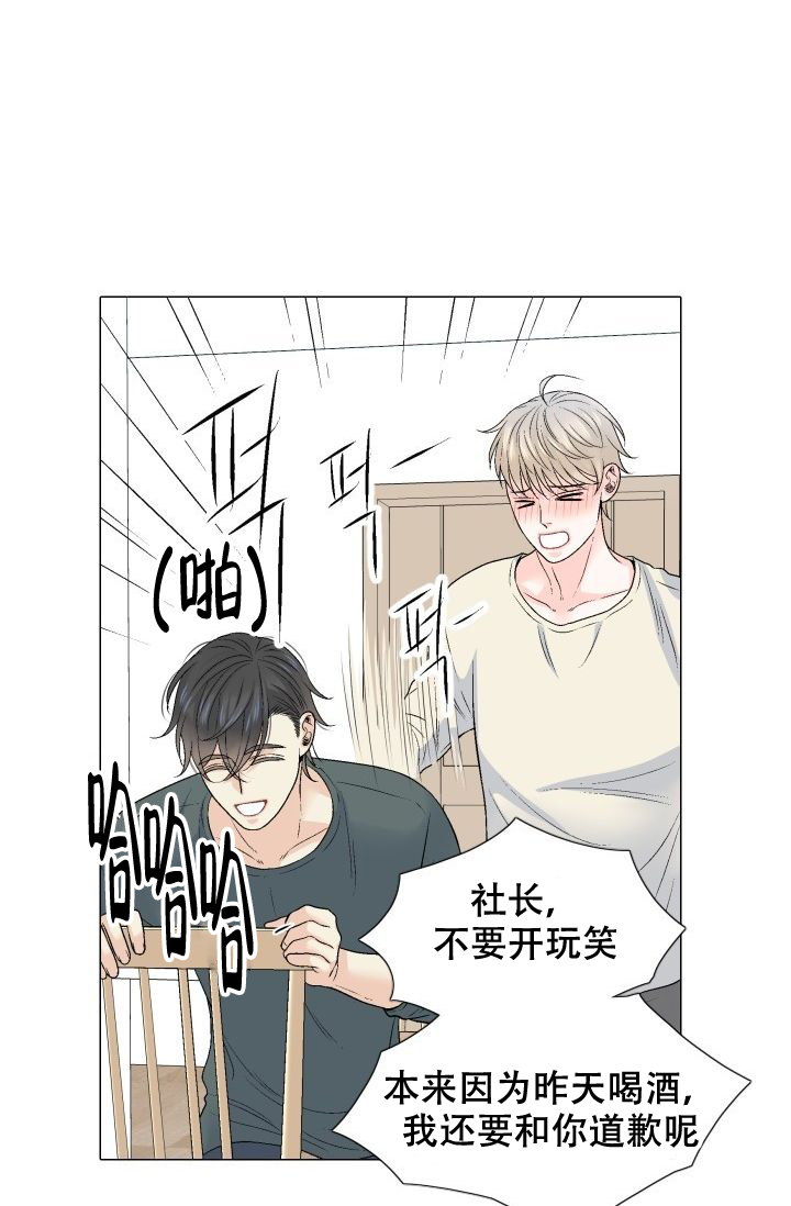 愿爱降临 第104话 第24页