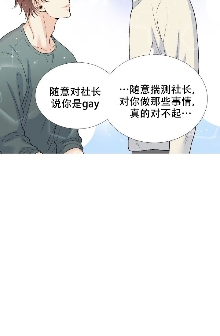 愿爱降临 第104话 第28页
