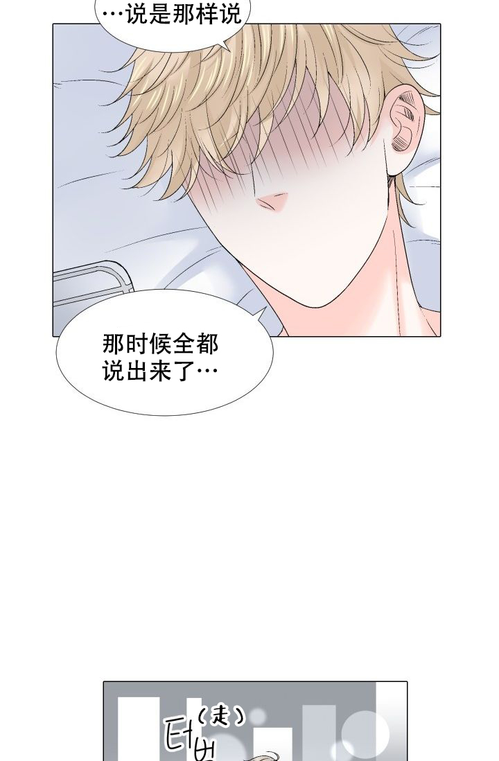 愿爱降临 第104话 第8页