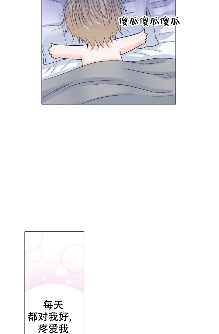 愿爱降临 第104话 第10页