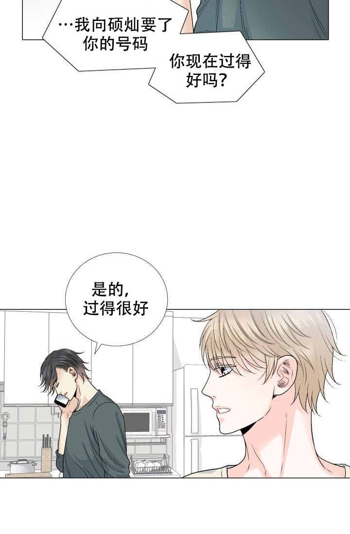 愿爱降临 第105话 第16页