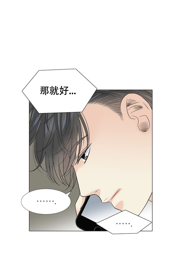 愿爱降临 第105话 第17页