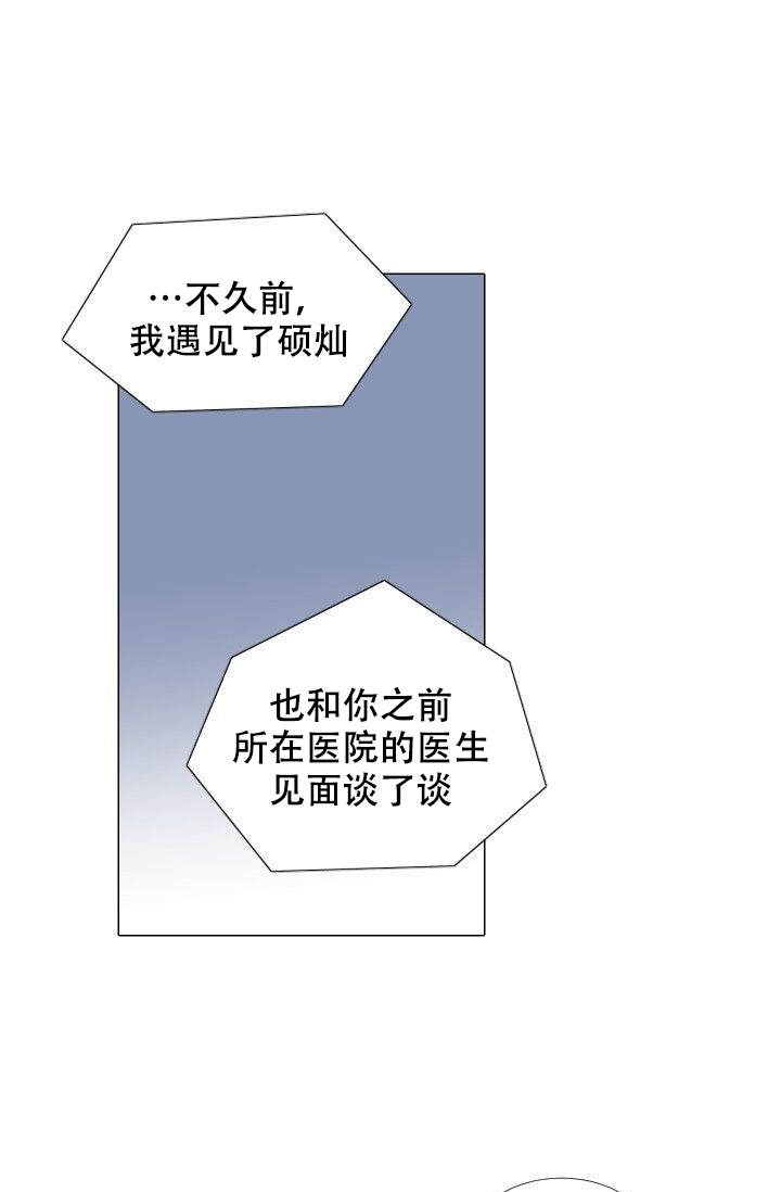 愿爱降临 第105话 第19页