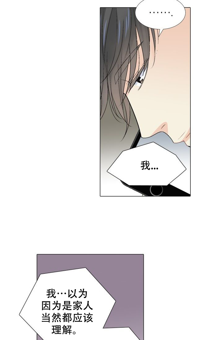 愿爱降临 第105话 第20页