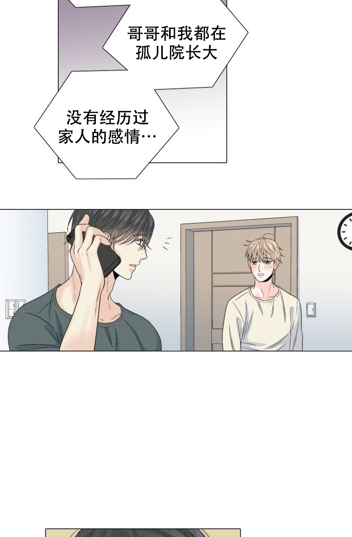 愿爱降临 第105话 第21页