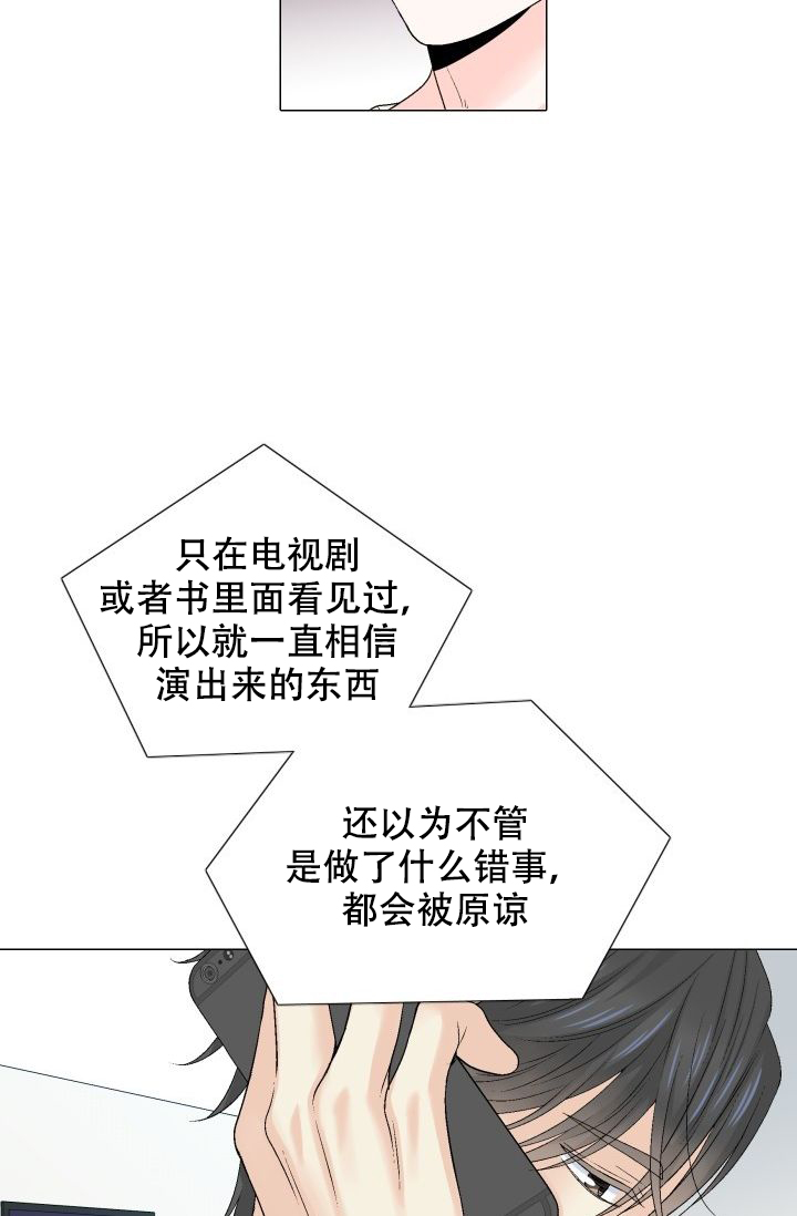 愿爱降临 第105话 第24页