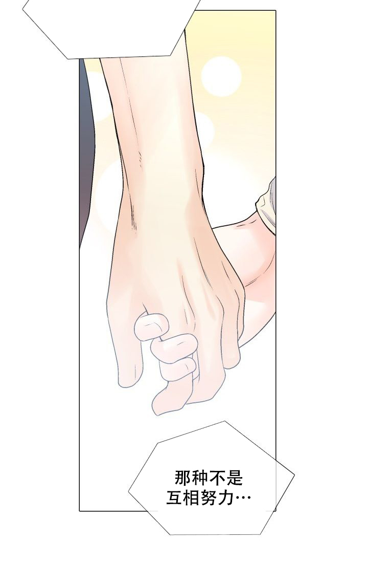 愿爱降临 第105话 第26页