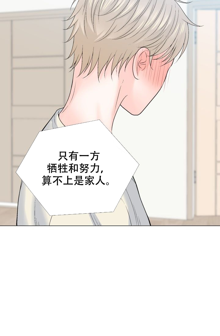 愿爱降临 第105话 第28页