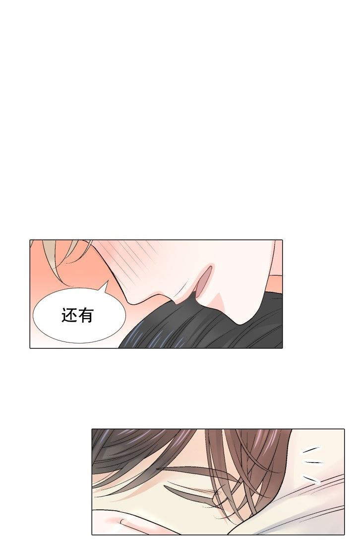 愿爱降临 第105话 第8页