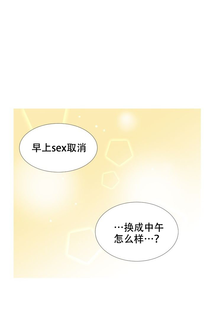 愿爱降临 第105话 第9页