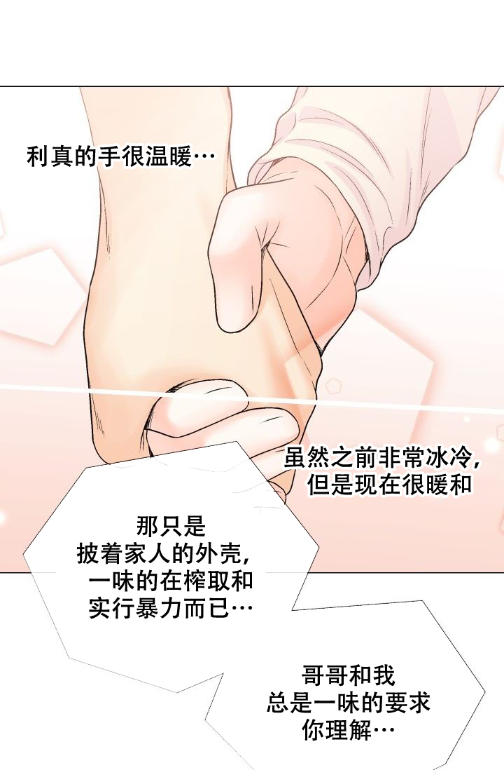 愿爱降临 第106话 第1页