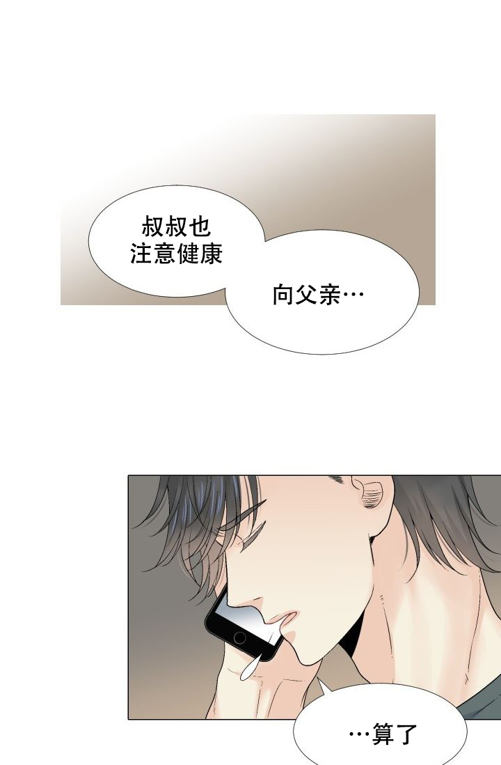 愿爱降临 第106话 第13页